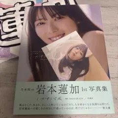 2026年最新】岩本蓮加 タオルの人気アイテム - メルカリ