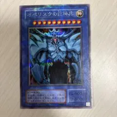 2026年最新】オベリスクの巨神兵 g4の人気アイテム - メルカリ