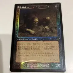 2026年最新】墓所這い foilの人気アイテム - メルカリ