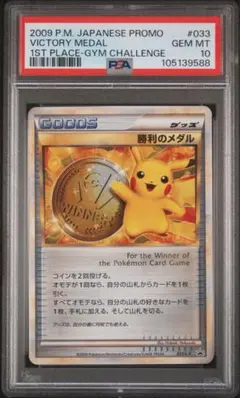 2026年最新】勝利のメダル psa10の人気アイテム - メルカリ
