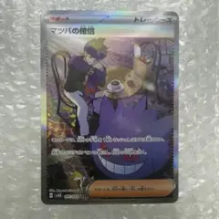 2026年最新】ポケモンカード マツバのゲンガーの人気アイテム - メルカリ