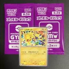 2026年最新】ポケモンカードプロモカードパック第3弾の人気アイテム