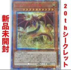 2026年最新】オシリスの天空竜 20thの人気アイテム - メルカリ