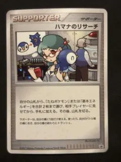 2026年最新】ハマナのリサーチ プロモの人気アイテム - メルカリ