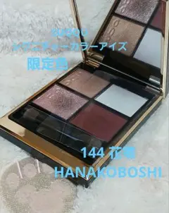 2026年最新】suqqu アイシャドウ 144の人気アイテム - メルカリ