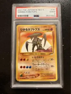 2026年最新】ポケモンカード ひかるカブトプスの人気アイテム - メルカリ