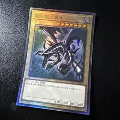 2026年最新】真紅眼の黒竜 レリーフの人気アイテム - メルカリ