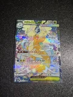 2026年最新】メガカイリューsarの人気アイテム - メルカリ