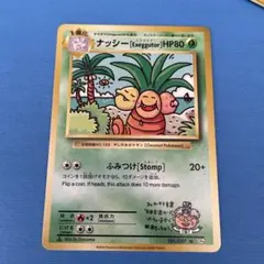 2026年最新】ナッシー cp6の人気アイテム - メルカリ