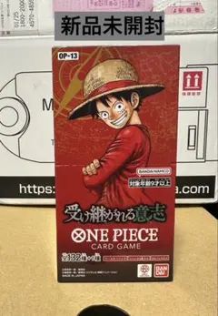 2026年最新】セット：【OP-13】受け継がれる意志 ワンピース カード
