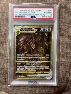 2026年最新】ギラティナ ur psa10 連番の人気アイテム - メルカリ