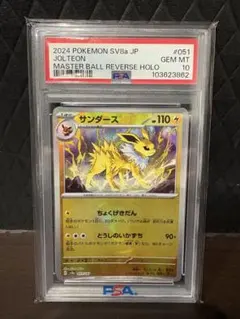 2026年最新】サンダース マスターボール psa10の人気アイテム - メルカリ