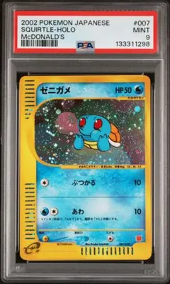 2026年最新】ゼニガメ マクドナルド psaの人気アイテム - メルカリ