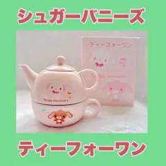 2026年最新】シュガーバニーズ皿の人気アイテム - メルカリ