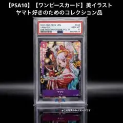 2026年最新】ワンピースカード psa10 ヤマトの人気アイテム - メルカリ