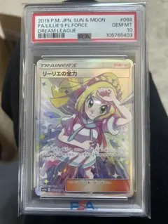 2026年最新】psa10 リーリエの全力の人気アイテム - メルカリ