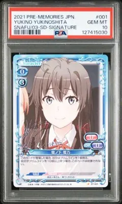 2026年最新】雪ノ下 雪乃 プレメモの人気アイテム - メルカリ