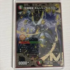 2026年最新】シークレット 王闘竜皇 ボルシャック・ドラゴンの人気