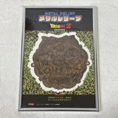 2026年最新】ドラゴンボール メタルレリーフの人気アイテム - メルカリ