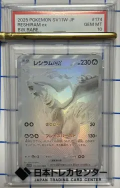 2026年最新】レシラムEX psa9の人気アイテム - メルカリ