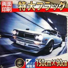 2026年最新】ハコスカの人気アイテム - メルカリ