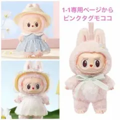 2026年最新】mokoko close to sweetの人気アイテム - メルカリ