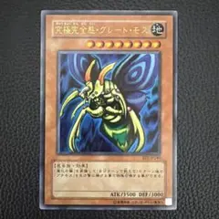 2026年最新】究極完全態グレートモス 25の人気アイテム - メルカリ