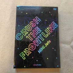 2026年最新】hihi jets dvdの人気アイテム - メルカリ