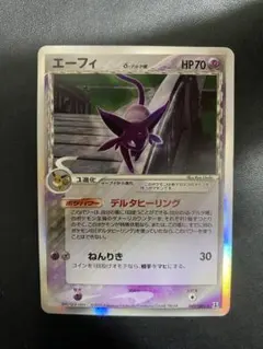 2026年最新】ポケモン デルタ エーフィの人気アイテム - メルカリ