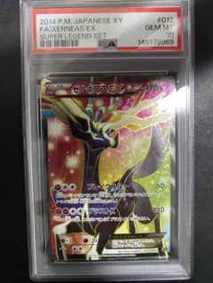 2026年最新】ゼルネアスex sr psa10の人気アイテム - メルカリ