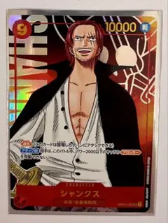 2026年最新】OP01-120 シャンクスの人気アイテム - メルカリ