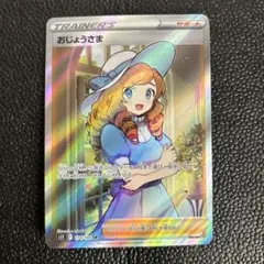 2026年最新】おじょうさま srの人気アイテム - メルカリ