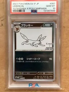 2026年最新】長場 ブラッキー psa10の人気アイテム - メルカリ