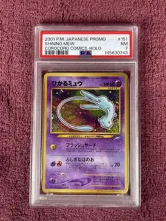 2026年最新】ひかるミュウ psa7の人気アイテム - メルカリ