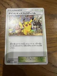 2026年最新】チャンピオンズフェスティバル 2019の人気アイテム - メルカリ