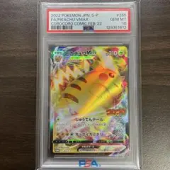 2026年最新】ピカチュウvmax コロコロ psa10の人気アイテム - メルカリ