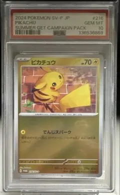 2026年最新】ピカチュウ プロモ 夏 psa10の人気アイテム - メルカリ