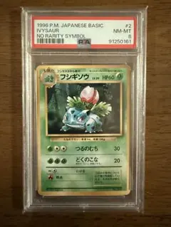 2026年最新】フシギバナ 旧裏 psa8の人気アイテム - メルカリ