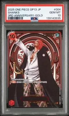 2026年最新】シャンクス psa9の人気アイテム - メルカリ