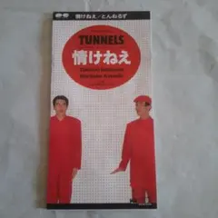 2026年最新】とんねるず cdの人気アイテム - メルカリ