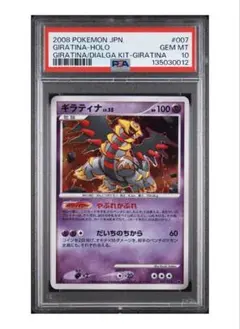 PSA10 DP 反転世界のギラティナ 005/009 映画 ポケモンカード - メルカリ