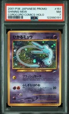 2026年最新】ひかるミュウ psa7の人気アイテム - メルカリ