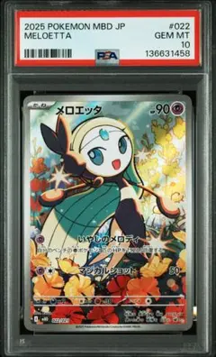 2026年最新】メロエッタ psaの人気アイテム - メルカリ