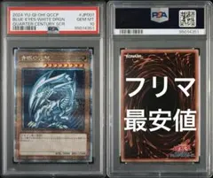 2026年最新】青眼の白龍 シークレット qccp psa10の人気アイテム