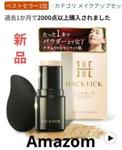 2026年最新】ハックティック 02ナチュラルの人気アイテム - メルカリ