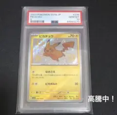 2026年最新】ピカチュウ S psa10 シャイニートレジャーの人気アイテム