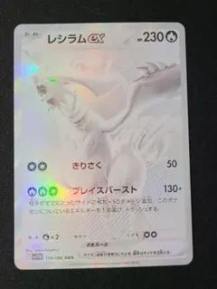 2026年最新】レシラムex bwrの人気アイテム - メルカリ