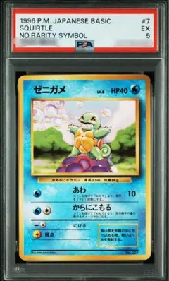 2026年最新】ゼニガメ 旧裏 psaの人気アイテム - メルカリ