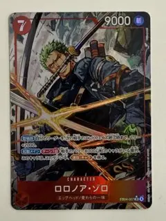 2026年最新】ロロノア・ゾロ EB04-007の人気アイテム - メルカリ