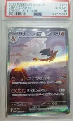 2026年最新】リザードンeX sar 151 psa10の人気アイテム - メルカリ